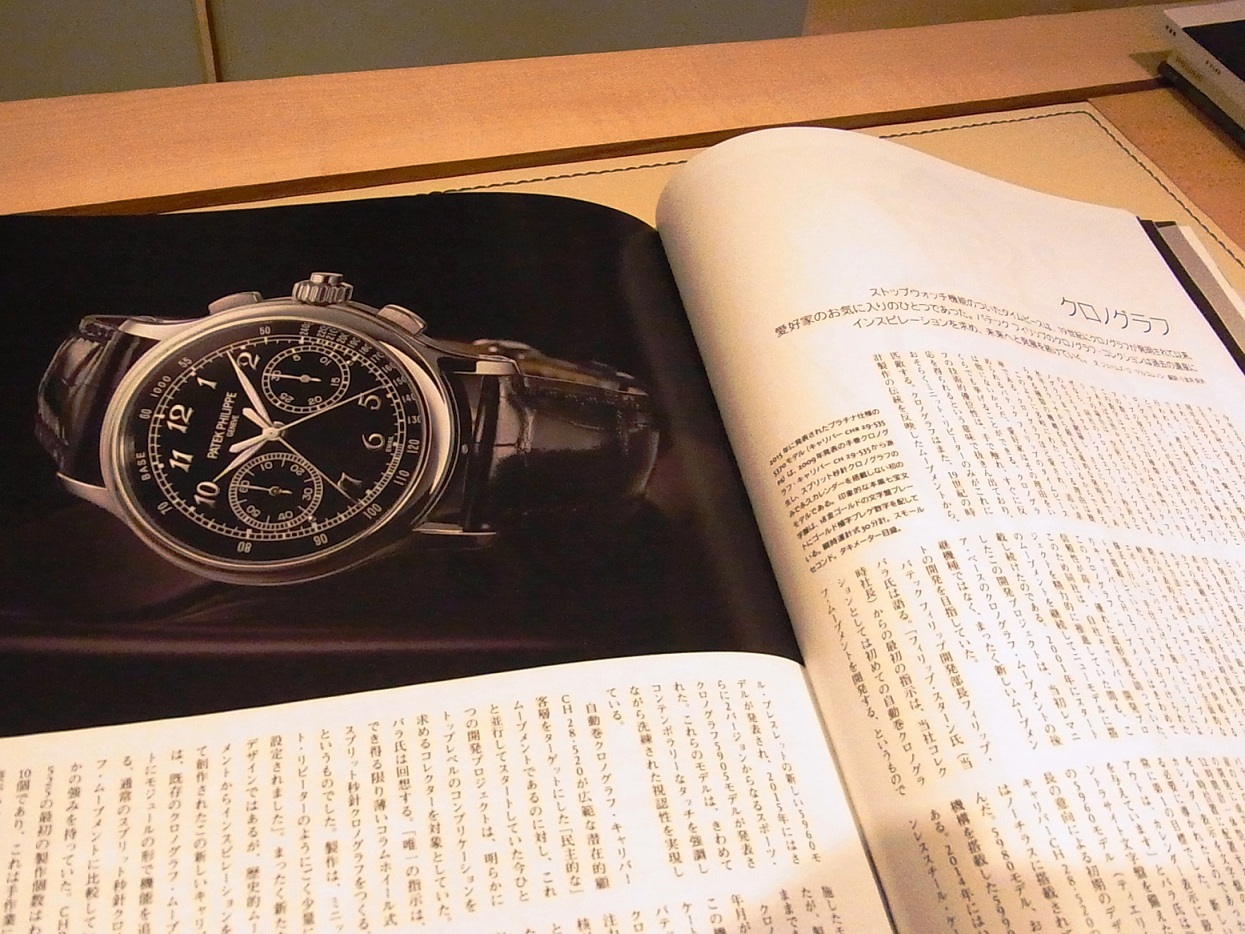 パテック フィリップマガジンについて | Patek Philippe Floorブログ | 神戶三宮 正規時計宝飾店カミネ