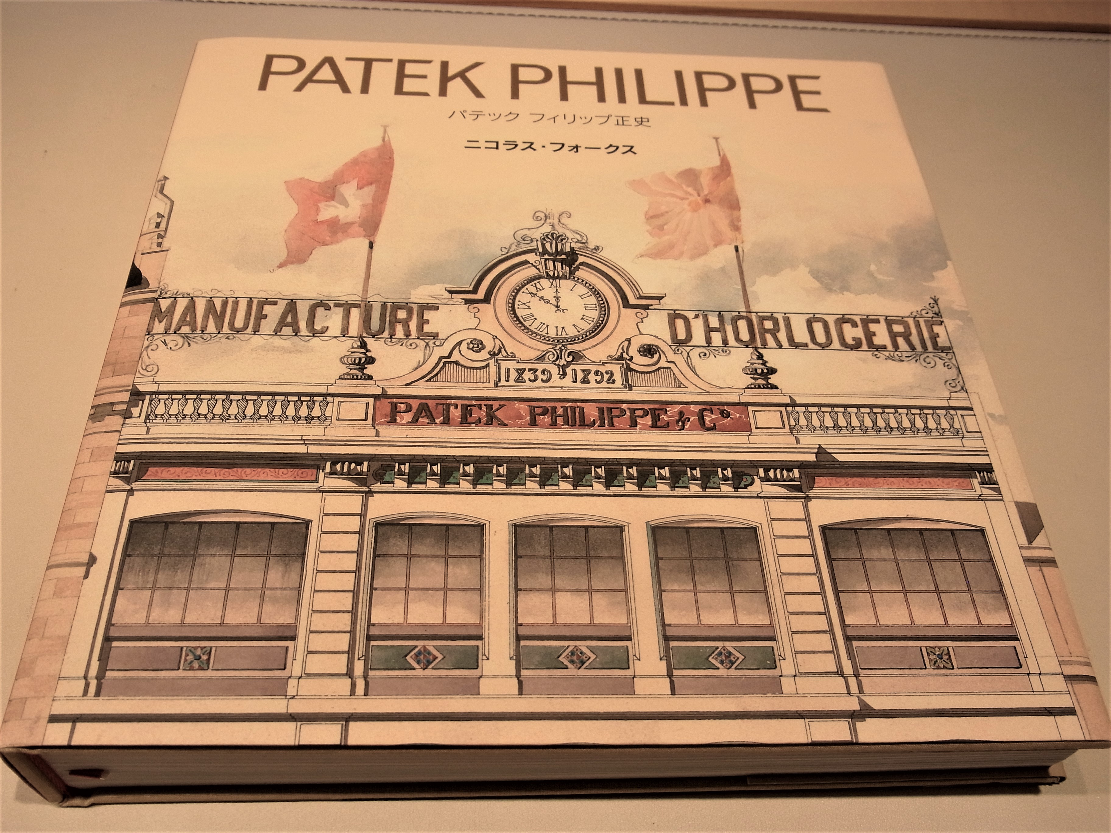 パテック・フィリップ正史」 | Patek Philippe Floorブログ | 神戶三宮