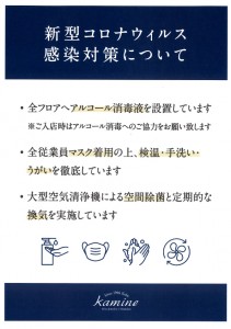 コロナ対策ポップ
