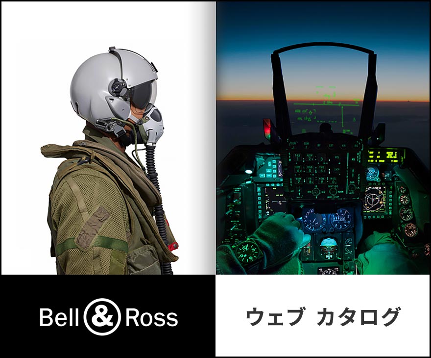 Bell&Ross ウェブ カタログ