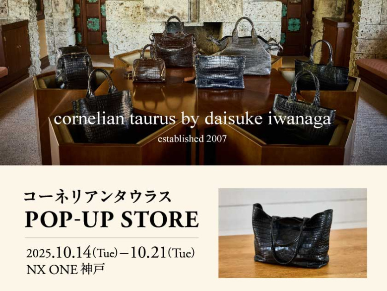 日本・神戸発レザーブランド「コーネリアン タウラス」のポップアップ 10.14(火)~21(火)|NX ONE 神戸
